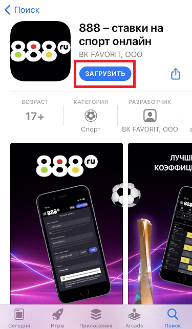 Нажмите кнопку "Загрузить" на странице приложения