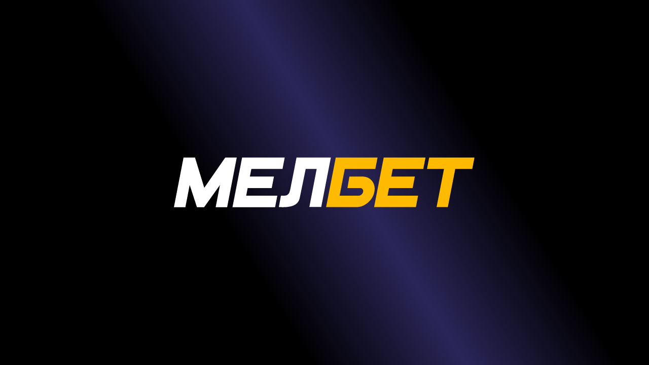БК «Мелбет» ответила на вопросы по обновлению сайта
