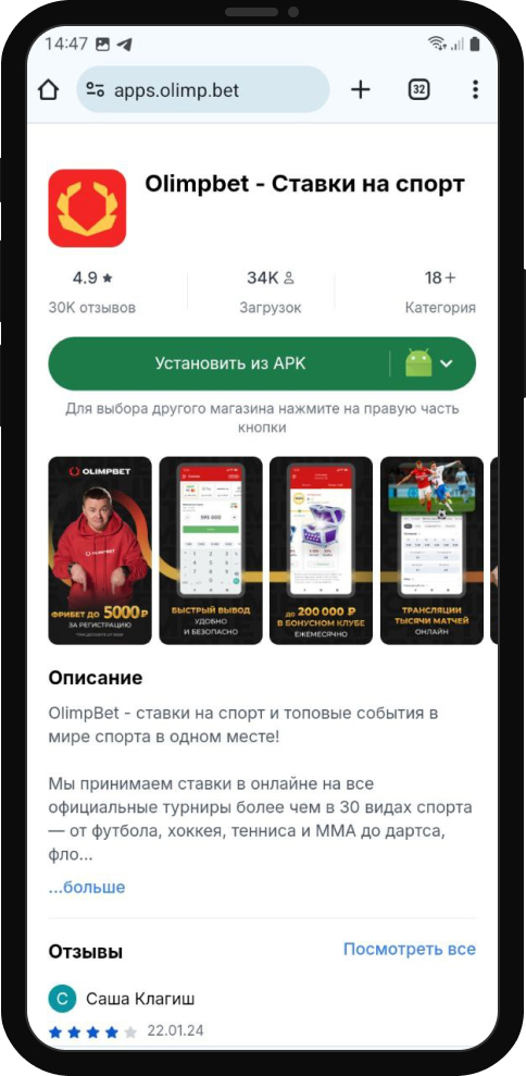 Скачать приложение БК Олимп