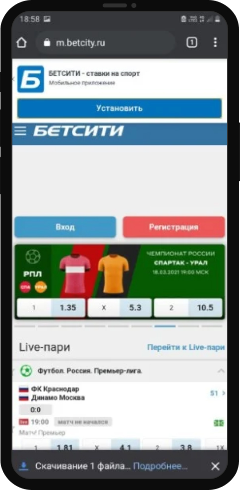Как скачать приложение Бетсити