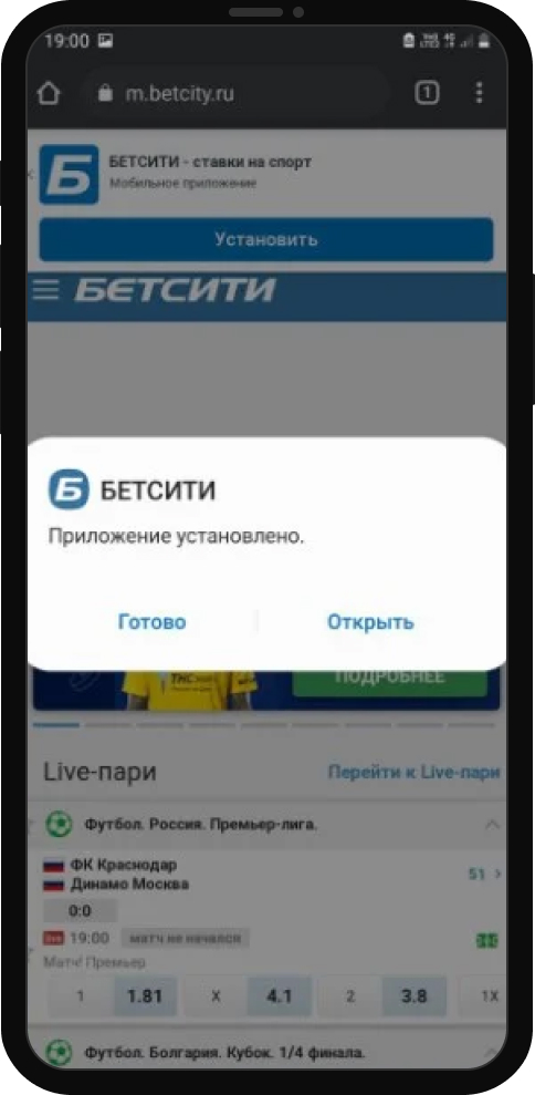 Как скачать приложение Бетсити