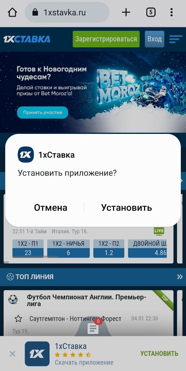 Установка мобильного приложения 1xStavka для Андроид