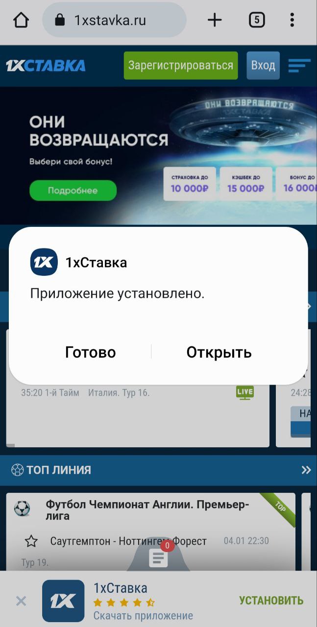 Откройте программу букмекера, установленную на ваше Android-устройство