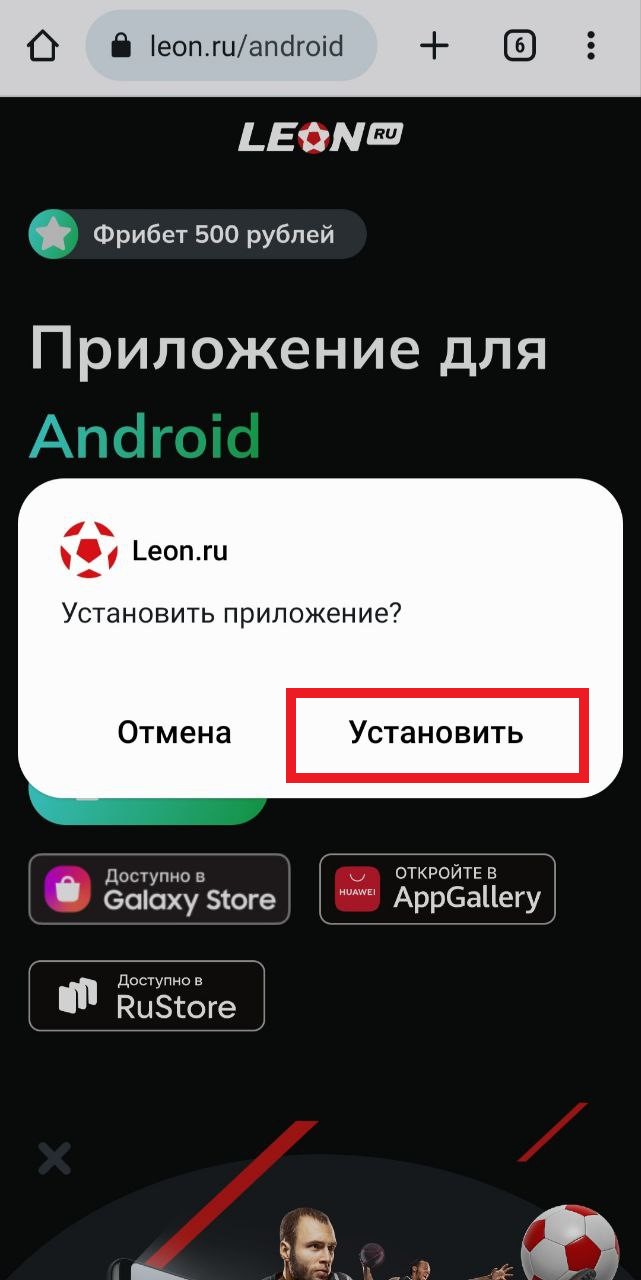 Как скачать приложение БК «Леон» на андроид, iOS и ПК (Windows)?
