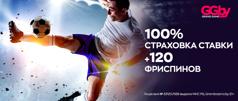 Grand Sport БК: 9 отзывов, 100 % бонус, жалобы, обзор
