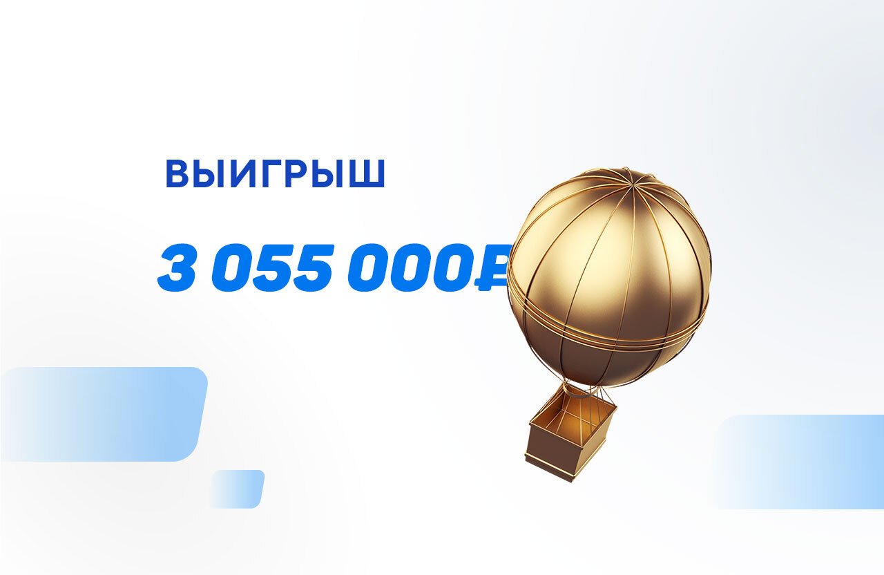 Как выиграть на двух матчах Лиги чемпионов? Клиент «Лиги Ставок» так поднял 3 млн рублей