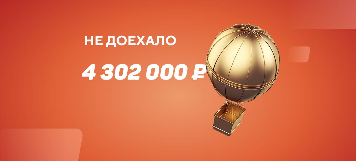 Беттор рассчитывал на 4,3 млн рублей выигрыша. Не помогли даже самые аккуратные ставки на свете