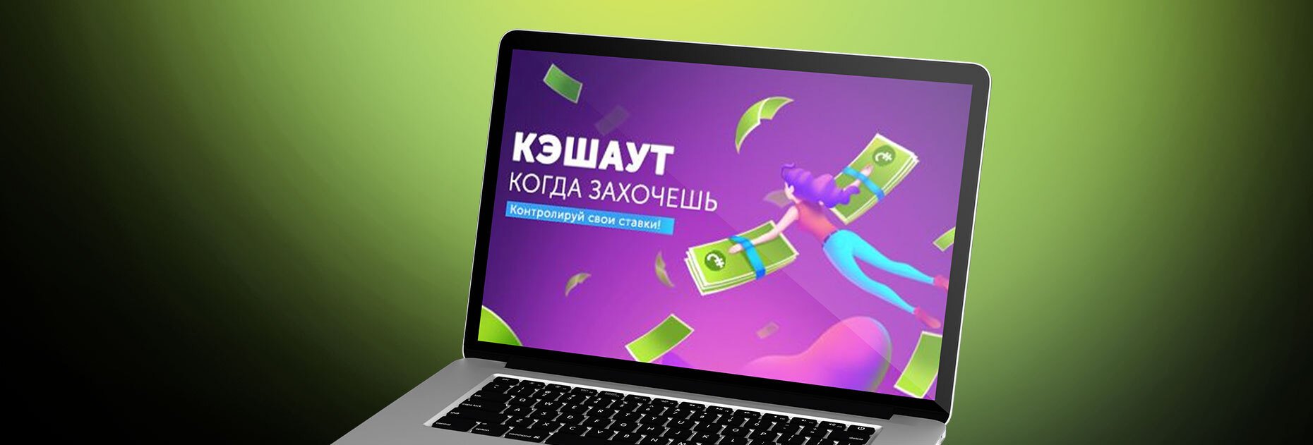 Опция CashOut от БК Vivarobet