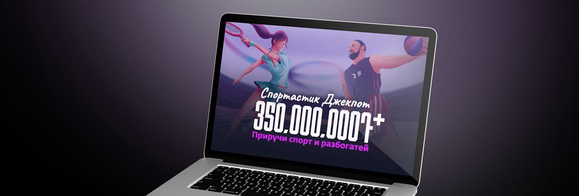 Спортастик Джекпот от БК Vivarobet