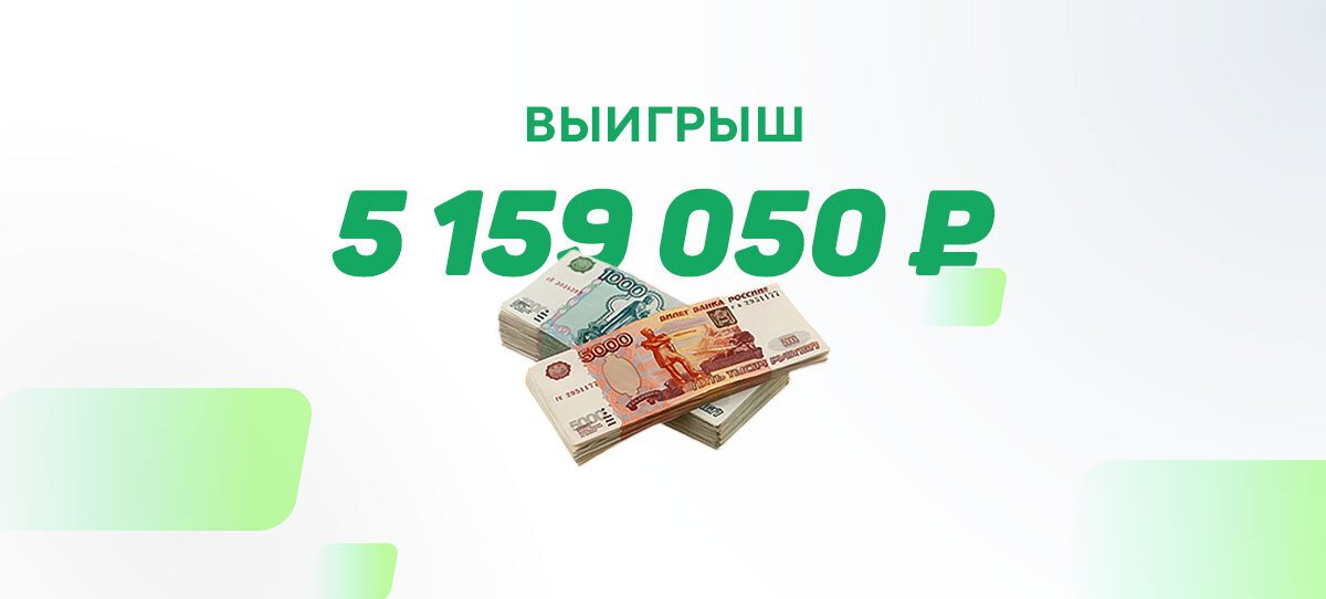 Экспресс из пяти событий принес выигрыш 5159059 рублей