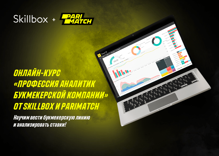 БК Parimatch и Skillbox создали курс онлайн-образования для будущих аналитиков букмекерских контор