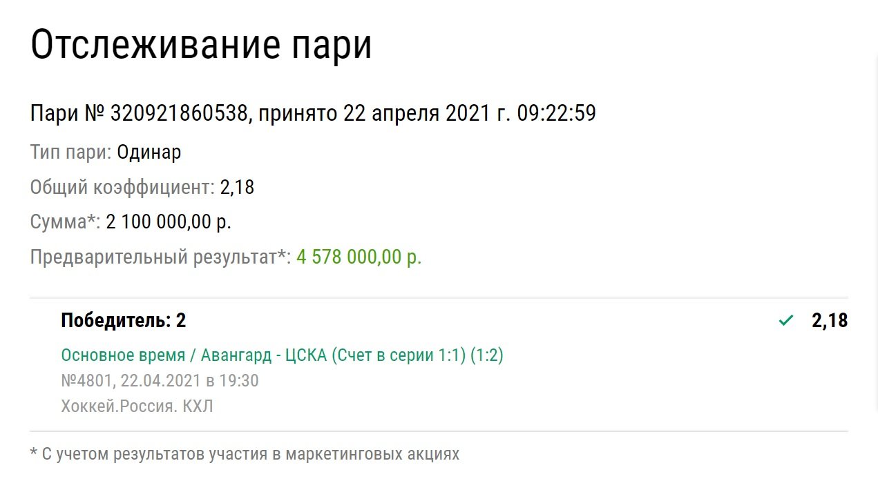 Все жители России резко стали бы миллионерами, если бы делали ставки на хоккей, как этот беттор