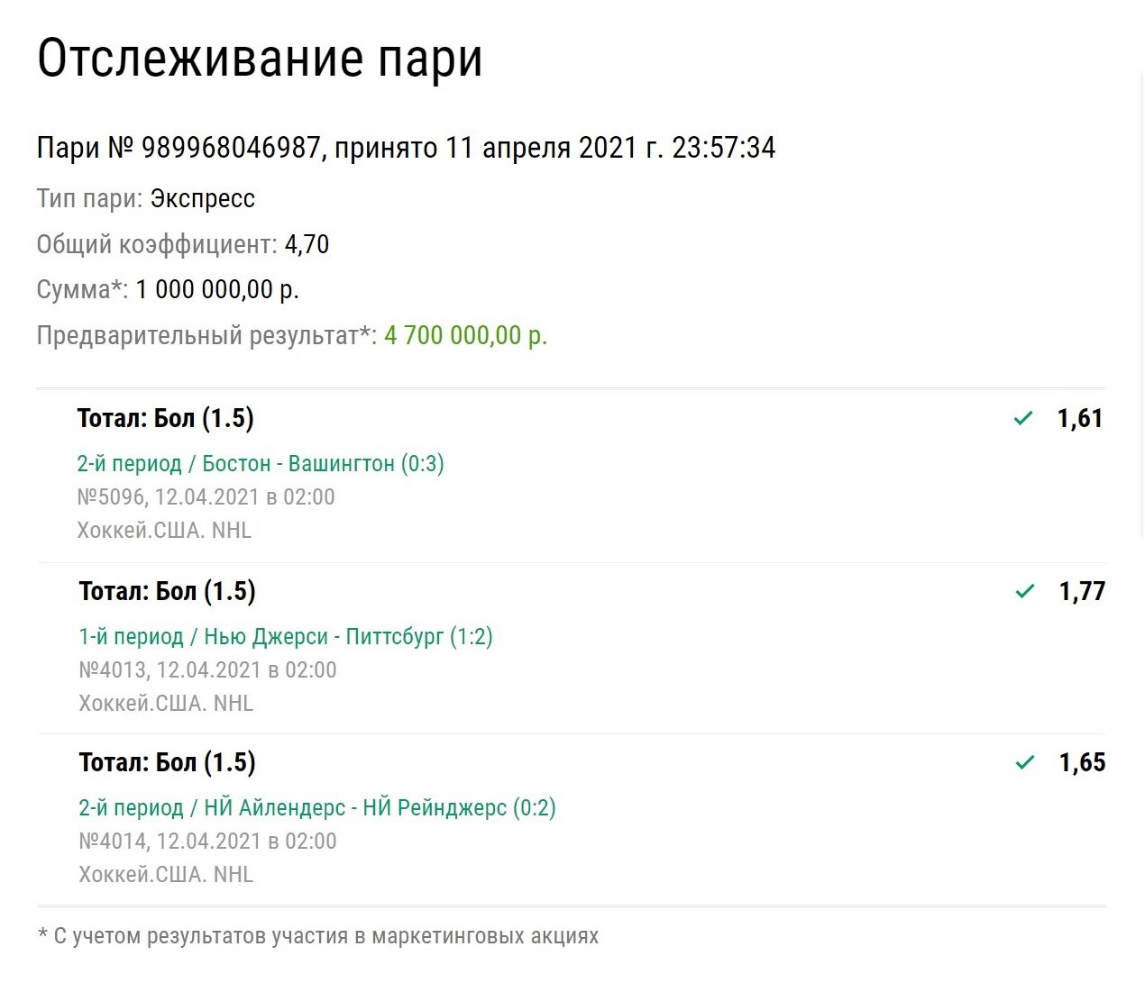 Клиент «Лиги Ставок» предсказал время 6 шайб в 3 матчах НХЛ и поднял 4,7 млн рублей
