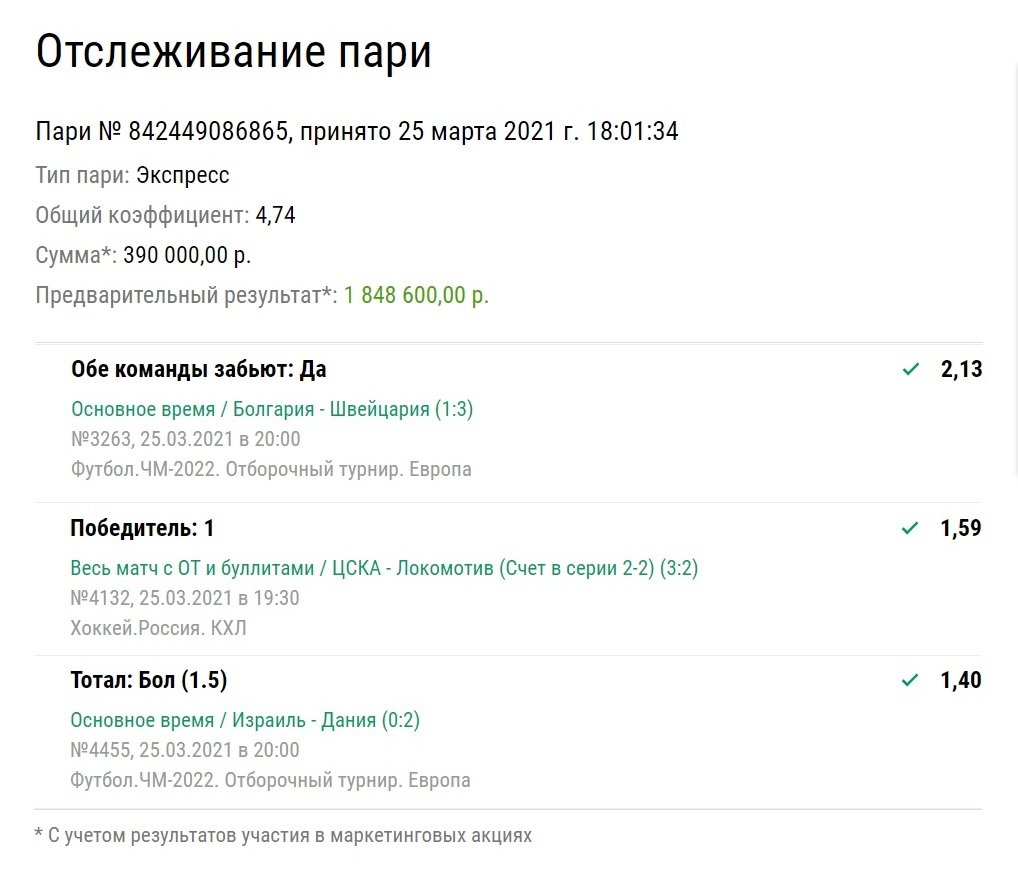 На что грузить, чтобы забрать 1,8 млн рублей с 390 тысяч? Отвечает клиент «Лиги Ставок»