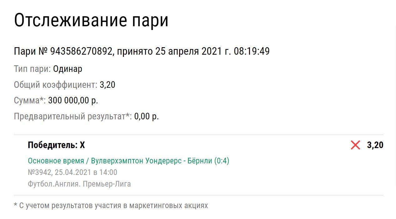 Игрок на ставках загрузил кучу денег на жесткий верняк и получил 0:4. Что пошло не так?