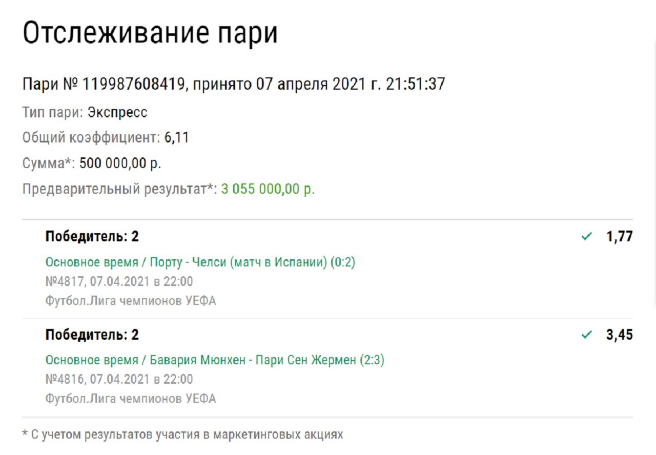 Как выиграть на двух матчах Лиги чемпионов? Клиент «Лиги Ставок» так поднял 3 млн рублей