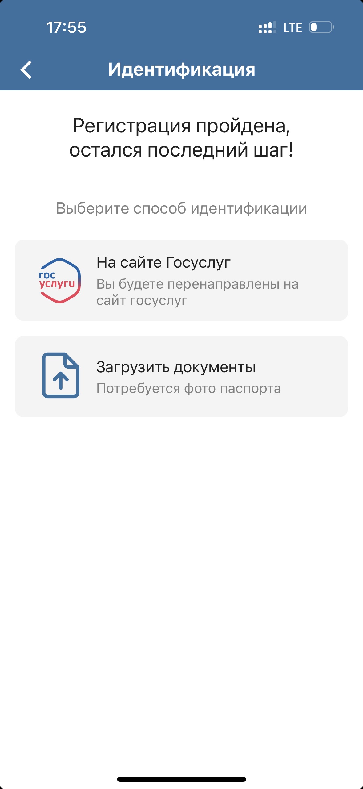 Идентификация в мобильном приложении БК Бетсити