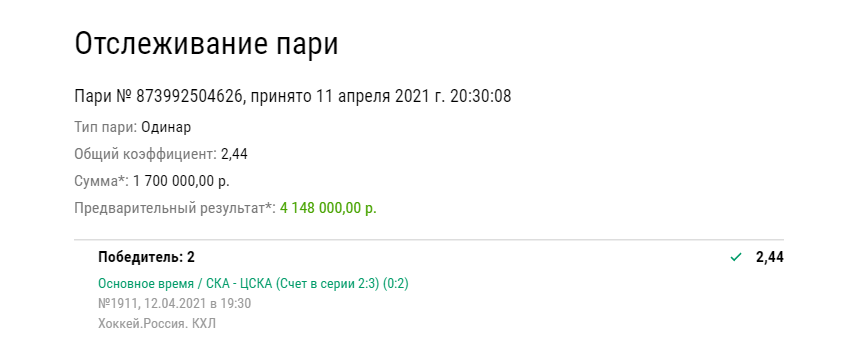4148000 рублей получил клиент «Лиги Ставок», зарядив только на одно событие