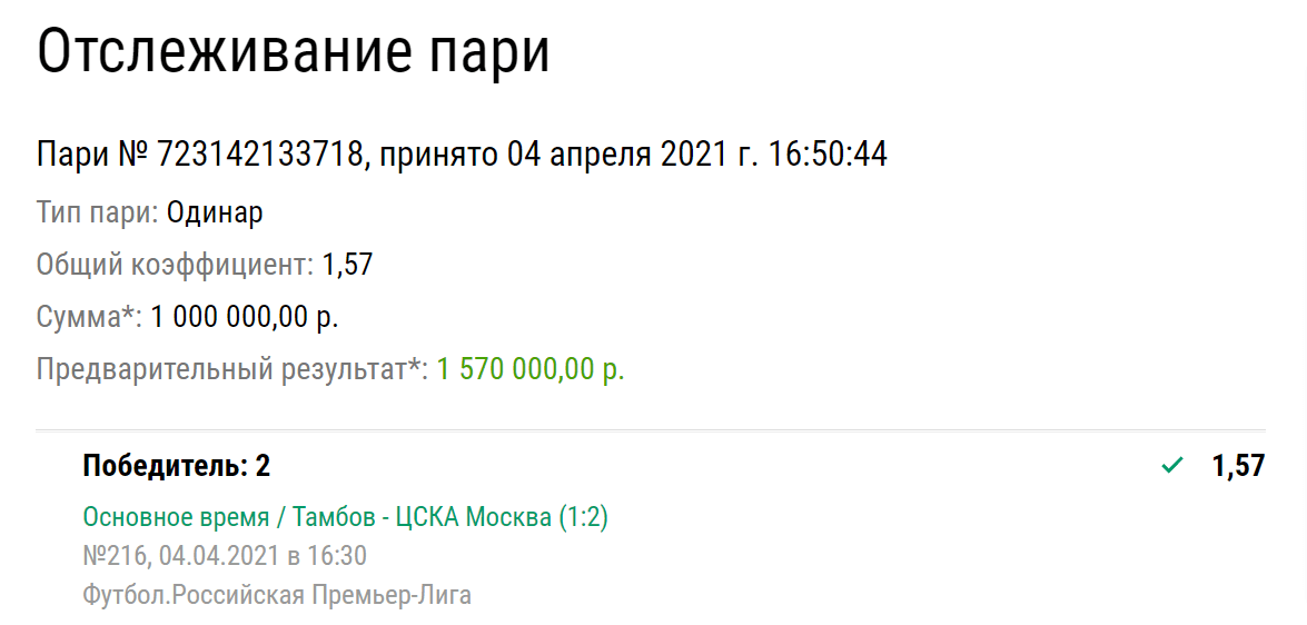 Беттор поставил против «Тамбова» и заработал ₽570 тыс.
