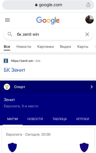 Как зайти на сайт БК Зенит с компьютера или мобильного телефона