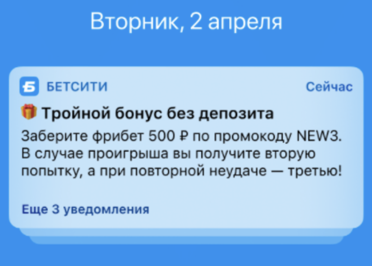 фрибет Бетсити по промокоду NEW3