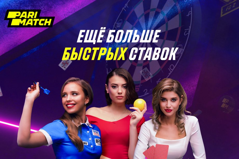 В «быстрых ставках» от Parimatch появились «жеребьевка» и «буллиты»