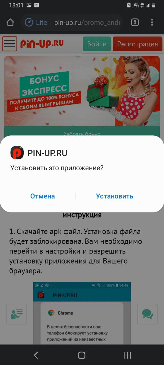 Запустите установку Pin Up на мобильный, кликнув на соответствующую кнопку