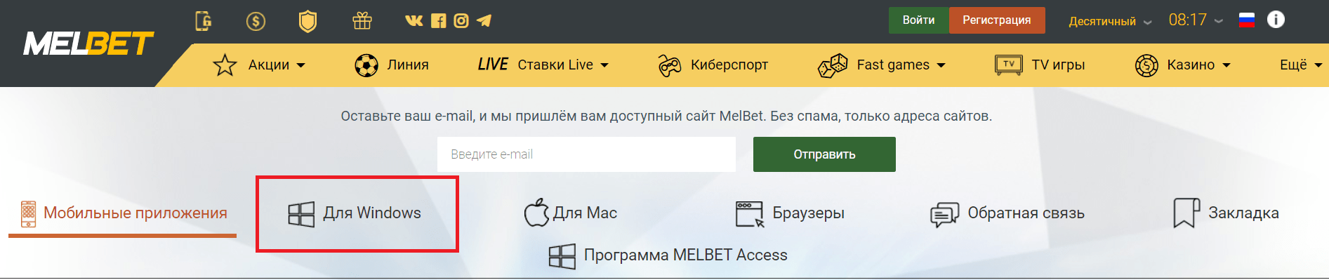 Откройте вкладку "Для Windows"