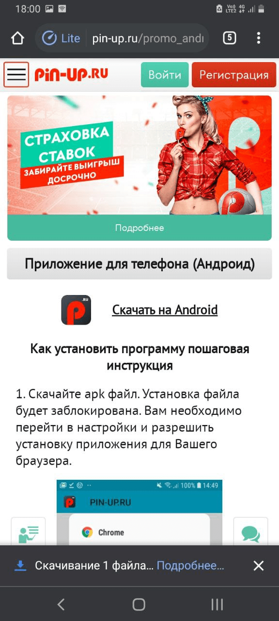Дождитесь окончания скачивания установочного файла на ваш смартфон