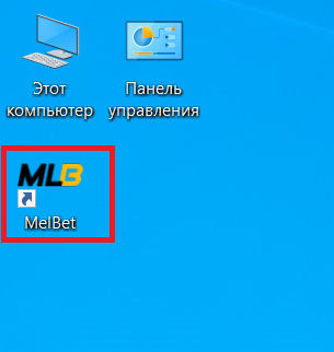 Ярлык установленного приложения букмекера на рабочем столе