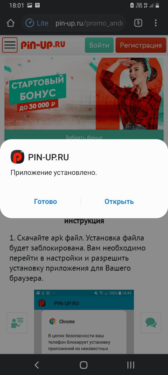 Нажмите "Открыть" после завершения установки