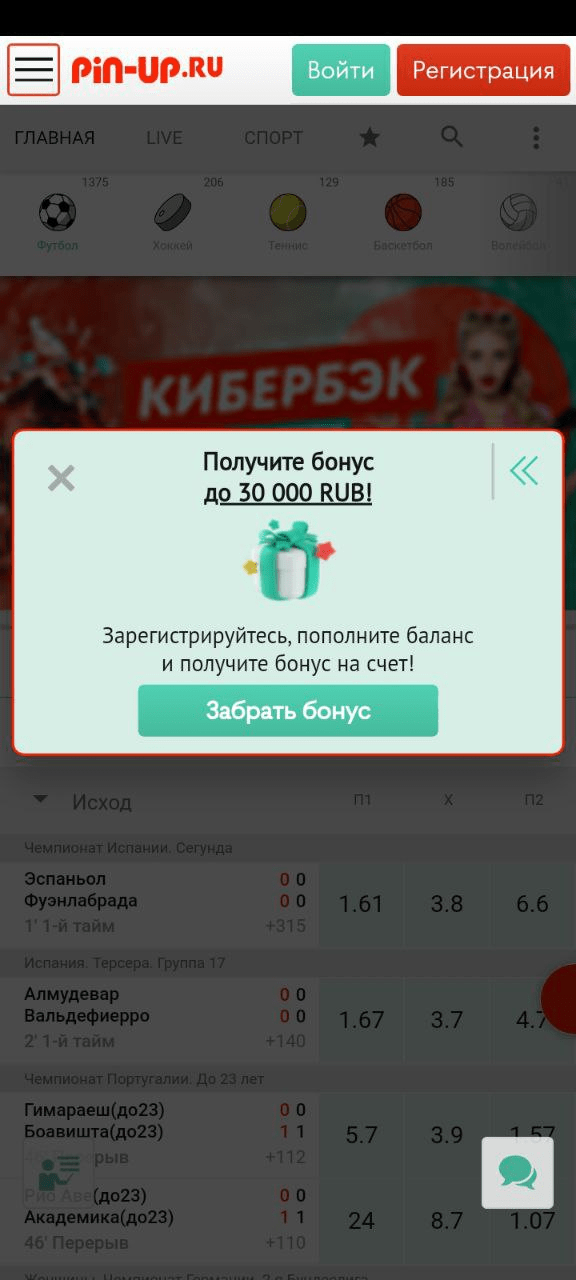 Готово, можно делать ставки в приложении на Android