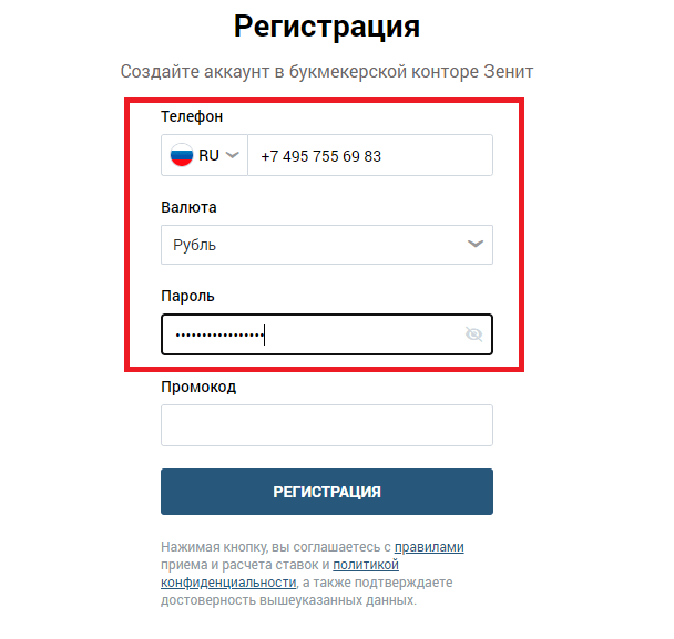 Заполните форму регистрации на сайте БК Zenit