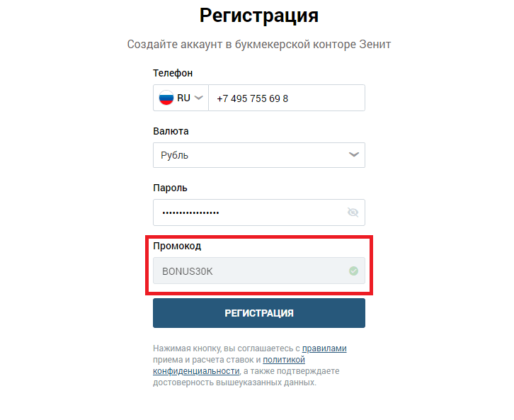 Введите промокод в соответствующее поле