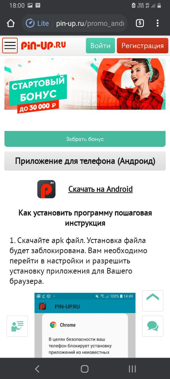 В открывшемся окне нажмите кнопку «Скачать на Android»