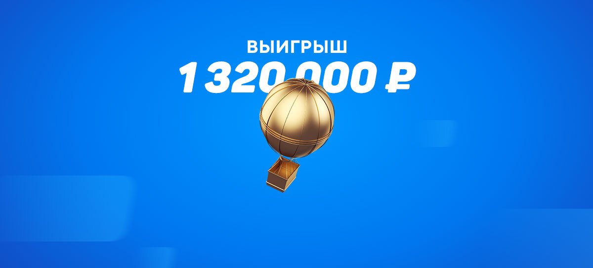 Безумная лайв-ставка на АПЛ принесла игроку ₽1,32 млн