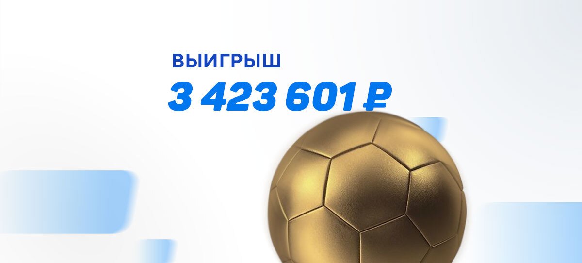 Фу-ты ну-ты! Клиент «Лиги Ставок» взял и выиграл 3,4 миллиона рублей за 1 гейм