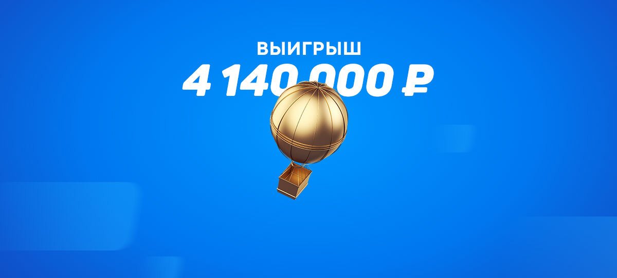 Клиент Фонбет из Москвы забрал большой выигрыш — 4 140 000 рублей за 2 ставки на хоккей