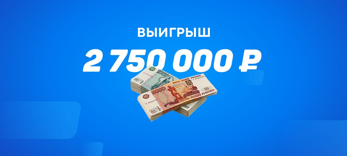 Кай Хаверц осчастливил любителя ставок, который поднял 2750000 рублей