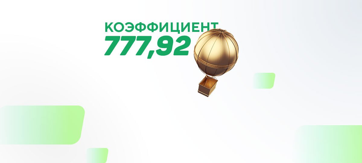 У клиента БК BetBoom зашел экспресс на тоталы с коэффициентом 777,92