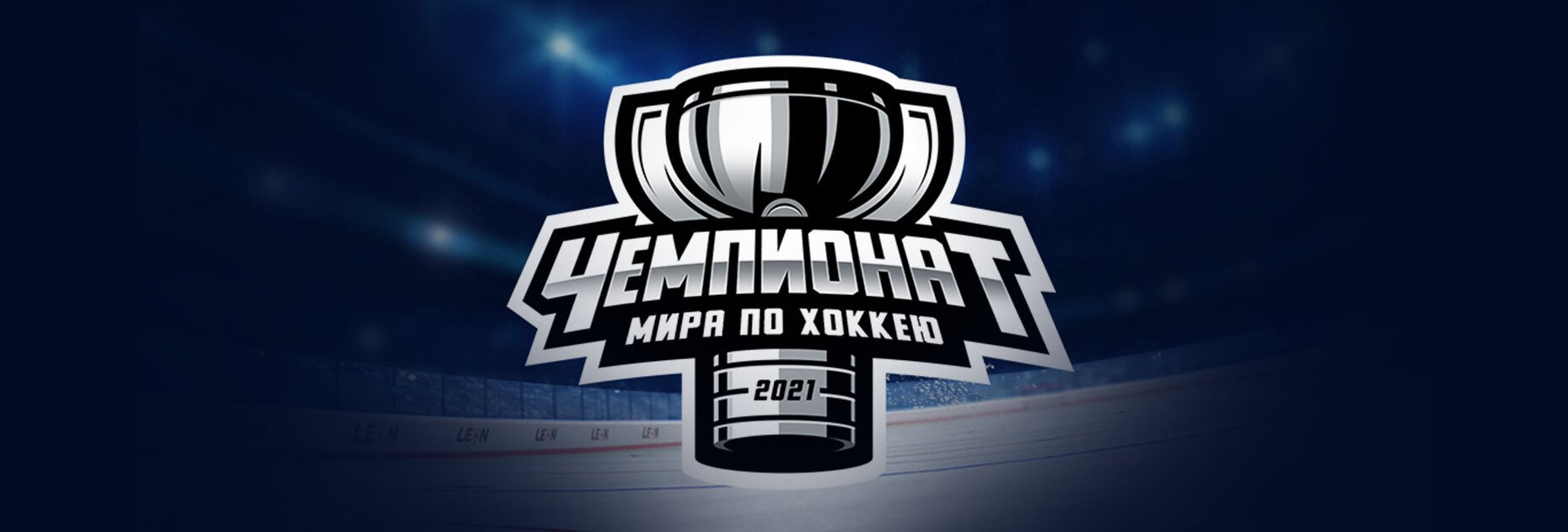 Леон