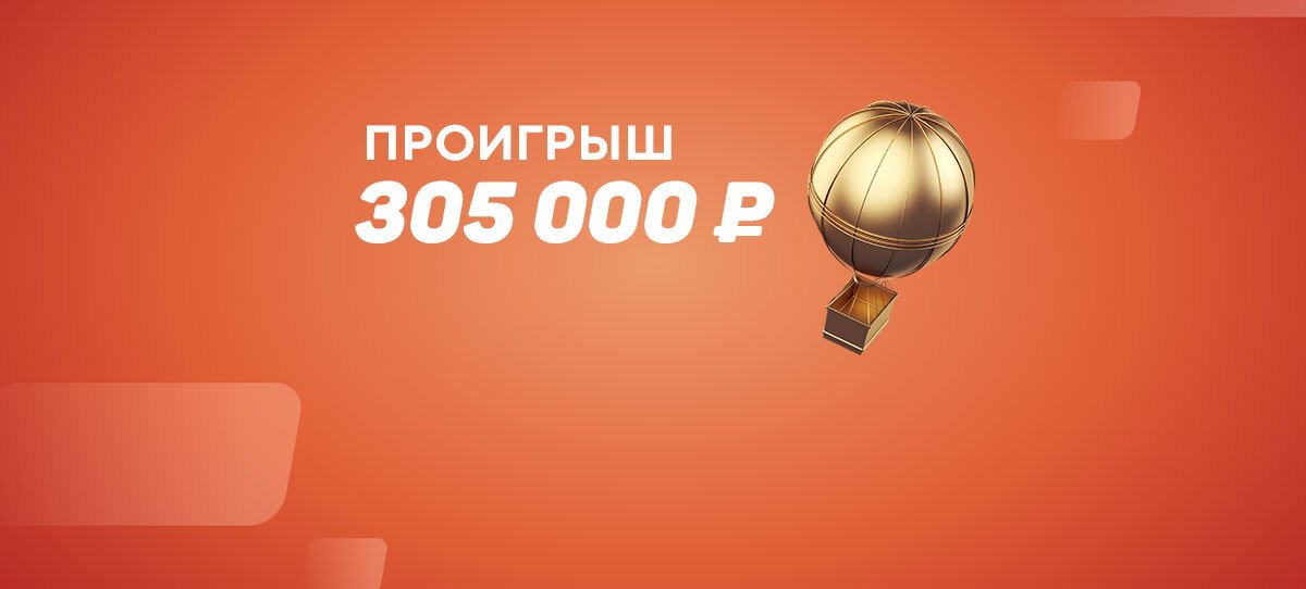 «Челси» завалил любителю ставок экспресс на сумму 305 тысяч рублей