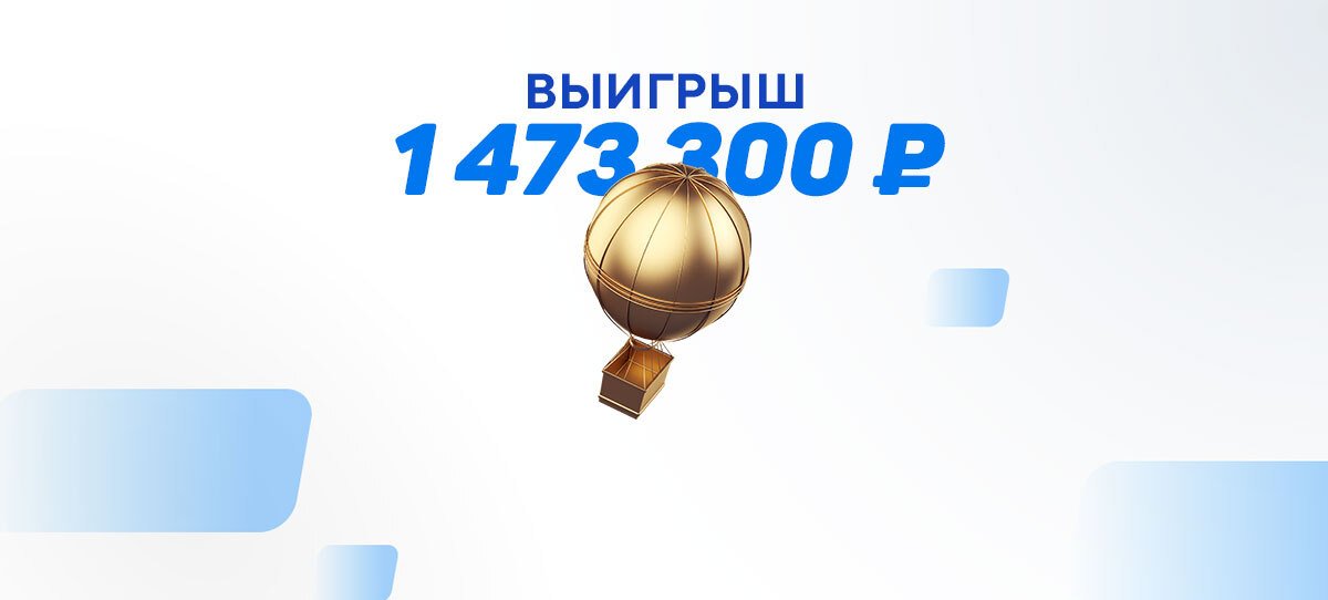 Клиент Olimpbet поднял на экспрессе из пяти событий почти 1,5 миллиона рублей