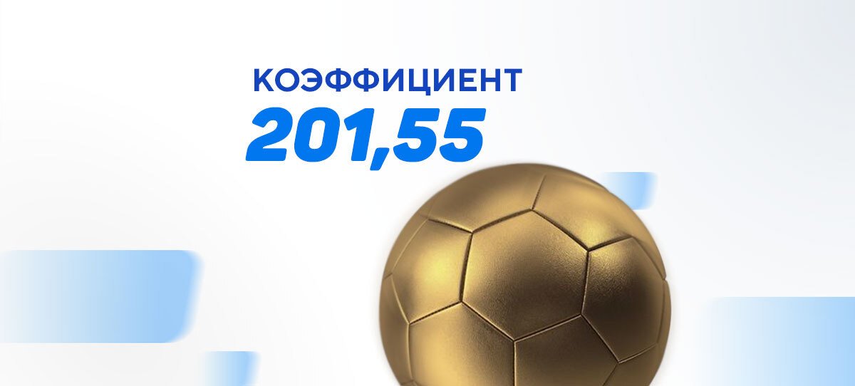 У клиента BetBoom зашел экспресс из 12 матчей с гигантским кэфом. И это еще с 3 возвратами