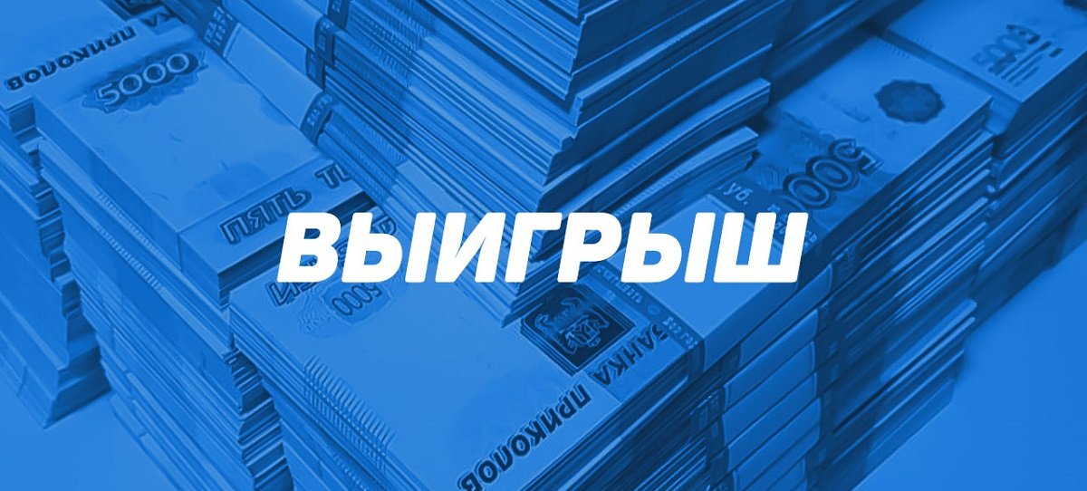 Игрок на ставках вонзил в экспресс 1 большой кэф и 7 поменьше. Поднял с 500 рублей 852 тысячи!