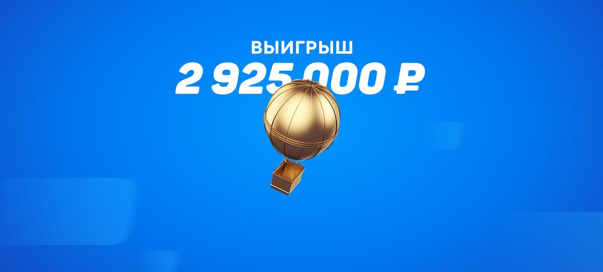 Ну и везение, господа! Игрок на ставках превратил 500 рублей в 2,9 миллиона с экспрессом