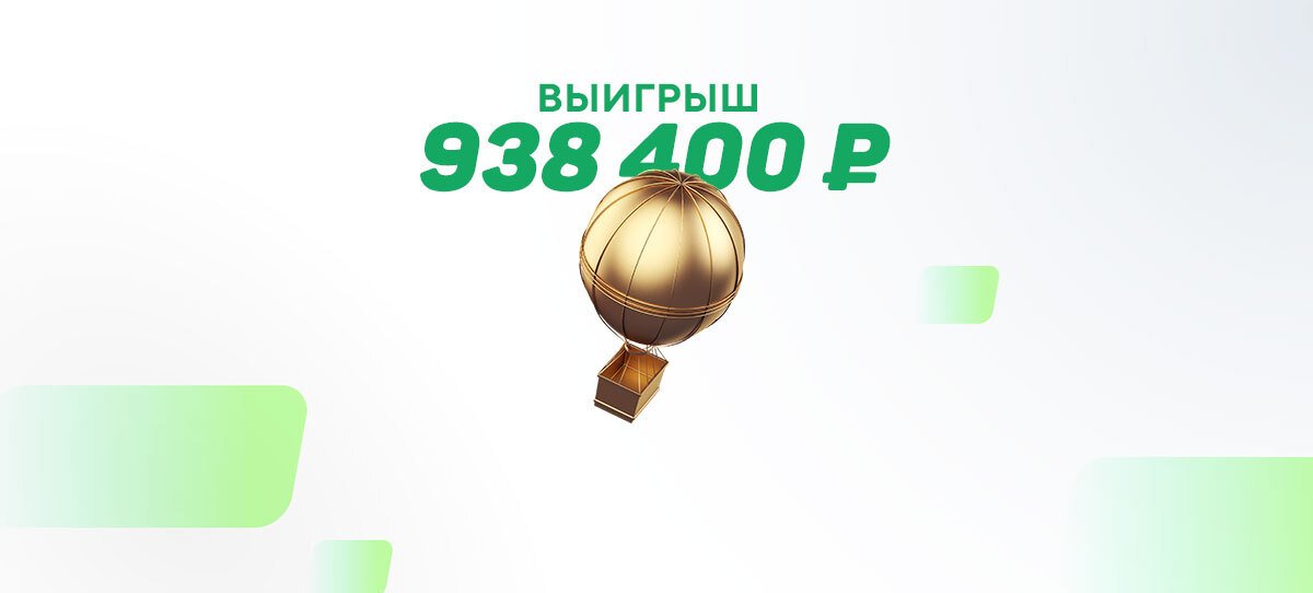 Игрок из «Бетсити» сделал ₽938 тыс. на финале ЛЕ