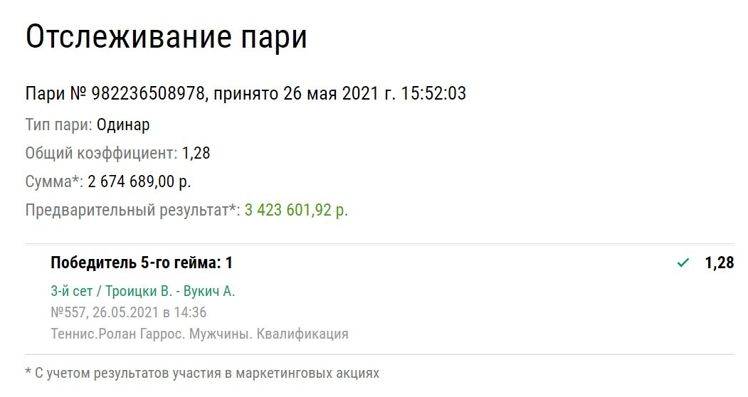 Фу-ты ну-ты! Клиент «Лиги Ставок» взял и выиграл 3,4 миллиона рублей за 1 гейм