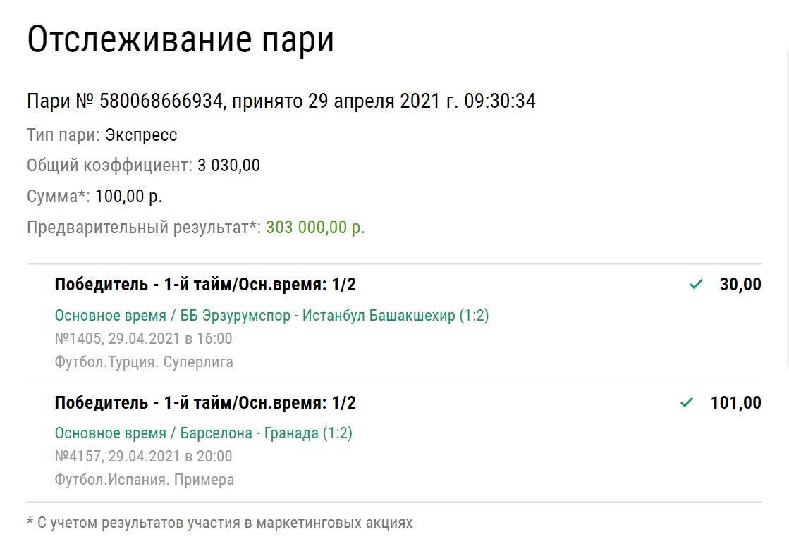 У клиента «Лиги Ставок» доехали 2 ставки на П1-П2. Повезло с безвольным поражением «Барсы»