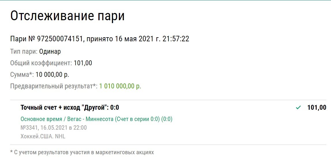 Игрок довез ставку на 0:0 в НХЛ и стал миллионером. А сколько зарядил изначально, знаете?